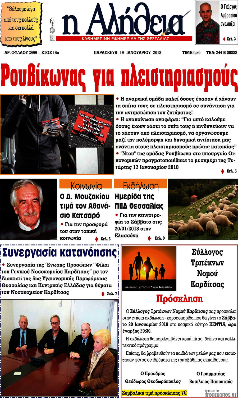 Η Αλήθεια