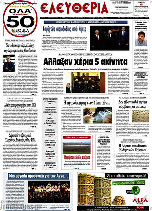 Πρωτοσέλιδο Ελευθερία