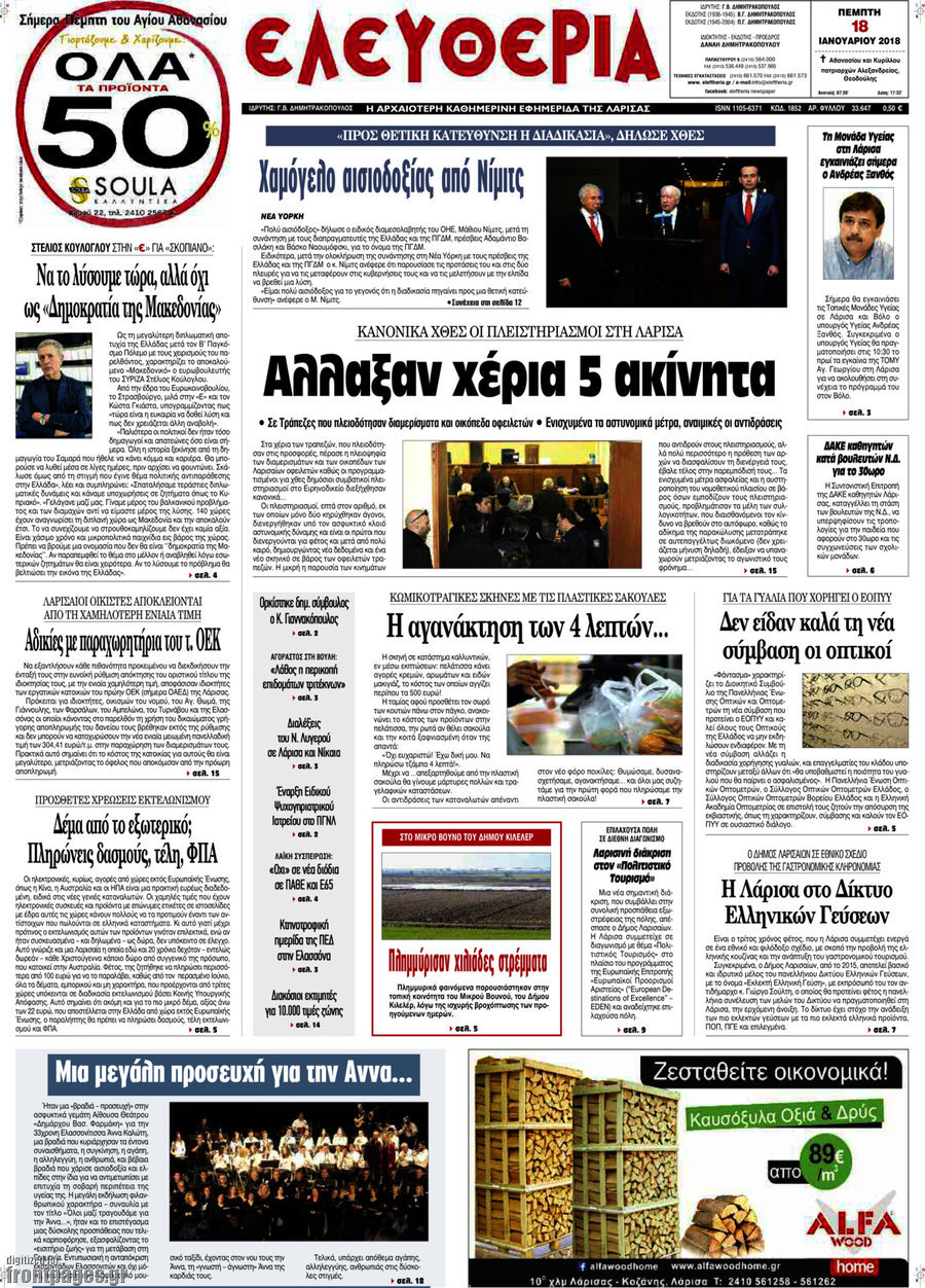 Ελευθερία