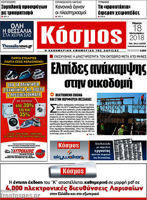 Πρωτοσέλιδο Κόσμος