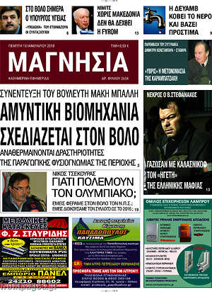 Πρωτοσέλιδο Μαγνησία