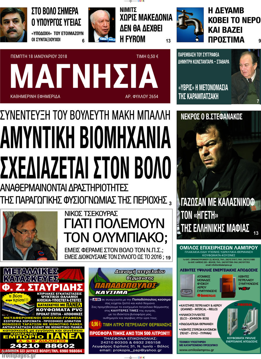 Μαγνησία