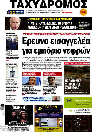 Πρωτοσέλιδο Ταχυδρόμος