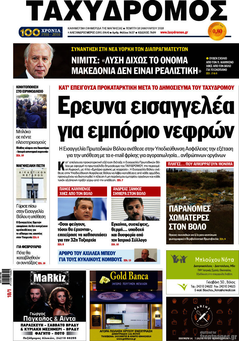 Ταχυδρόμος