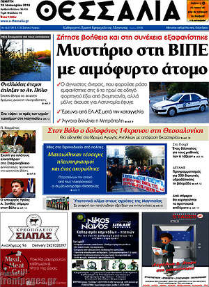Πρωτοσέλιδο Θεσσαλία