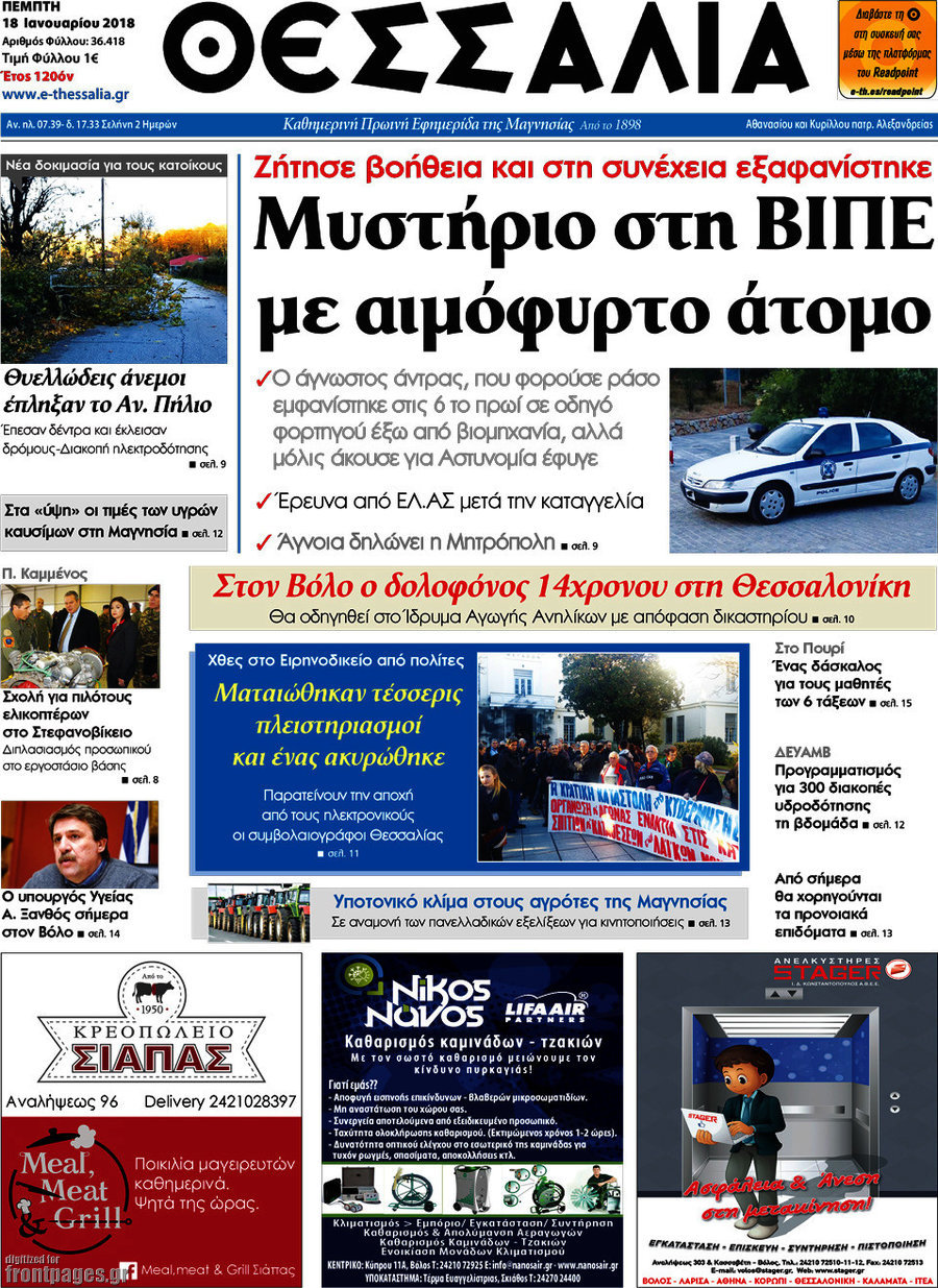 Θεσσαλία