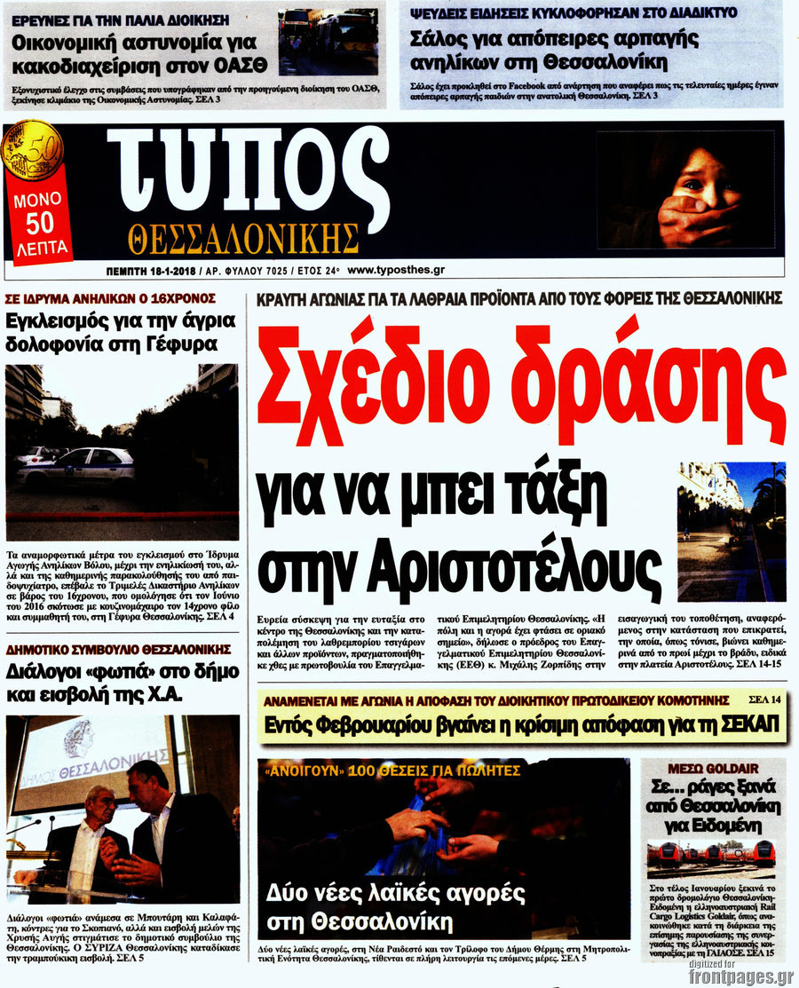 Τύπος Θεσσαλονίκης