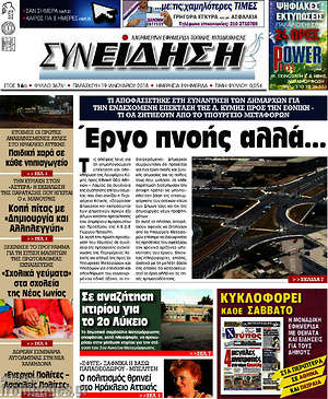 Πρωτοσέλιδο Συνείδηση