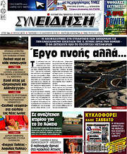 /Συνείδηση