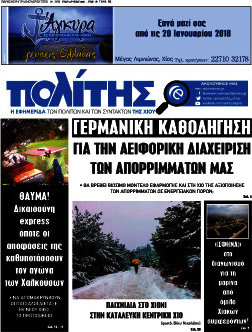 Ο Πολίτης