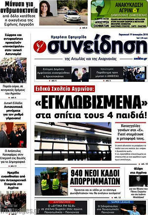 Πρωτοσέλιδο Συνείδηση