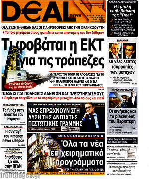 Πρωτοσέλιδο Deal News