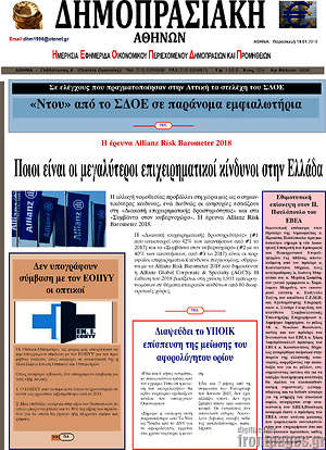 Πρωτοσέλιδο Δημοπρασιακή Αθηνών