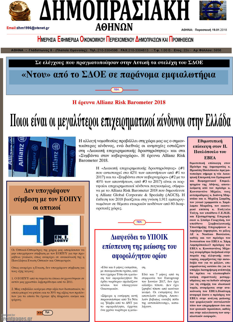 Δημοπρασιακή Αθηνών