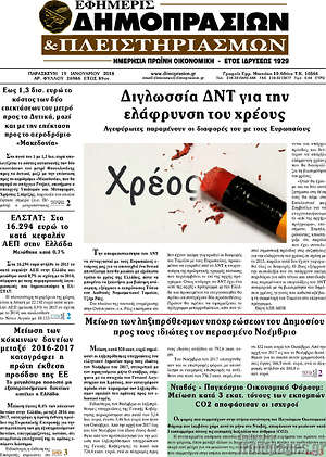 Πρωτοσέλιδο Εφημερίς Δημοπρασιών
