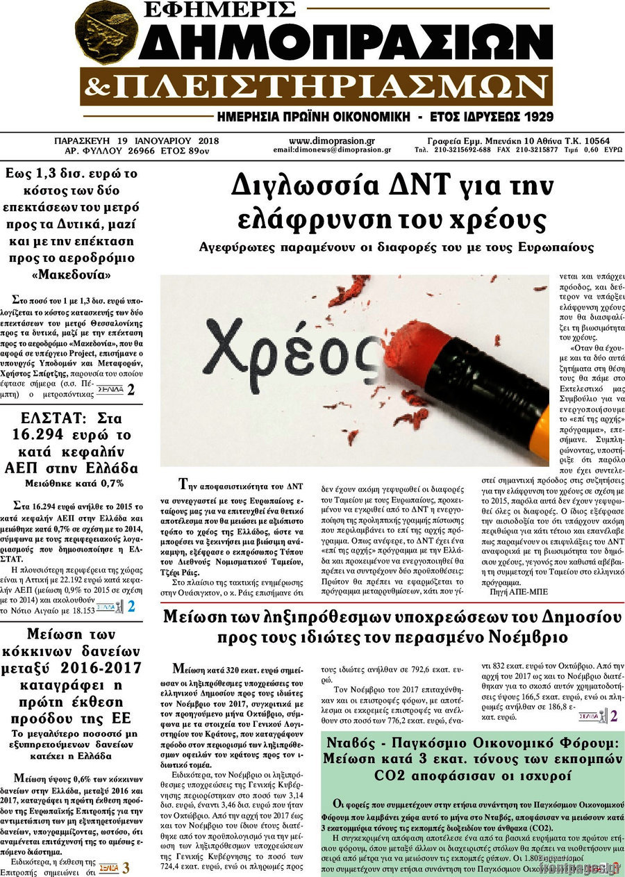 Εφημερίς Δημοπρασιών