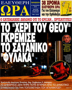 Πρωτοσέλιδο εφημερίδας Ελεύθερη ώρα - protoselida