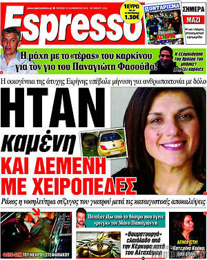 Espresso: Ήταν καμένη και δεμένη με χειροπέδες