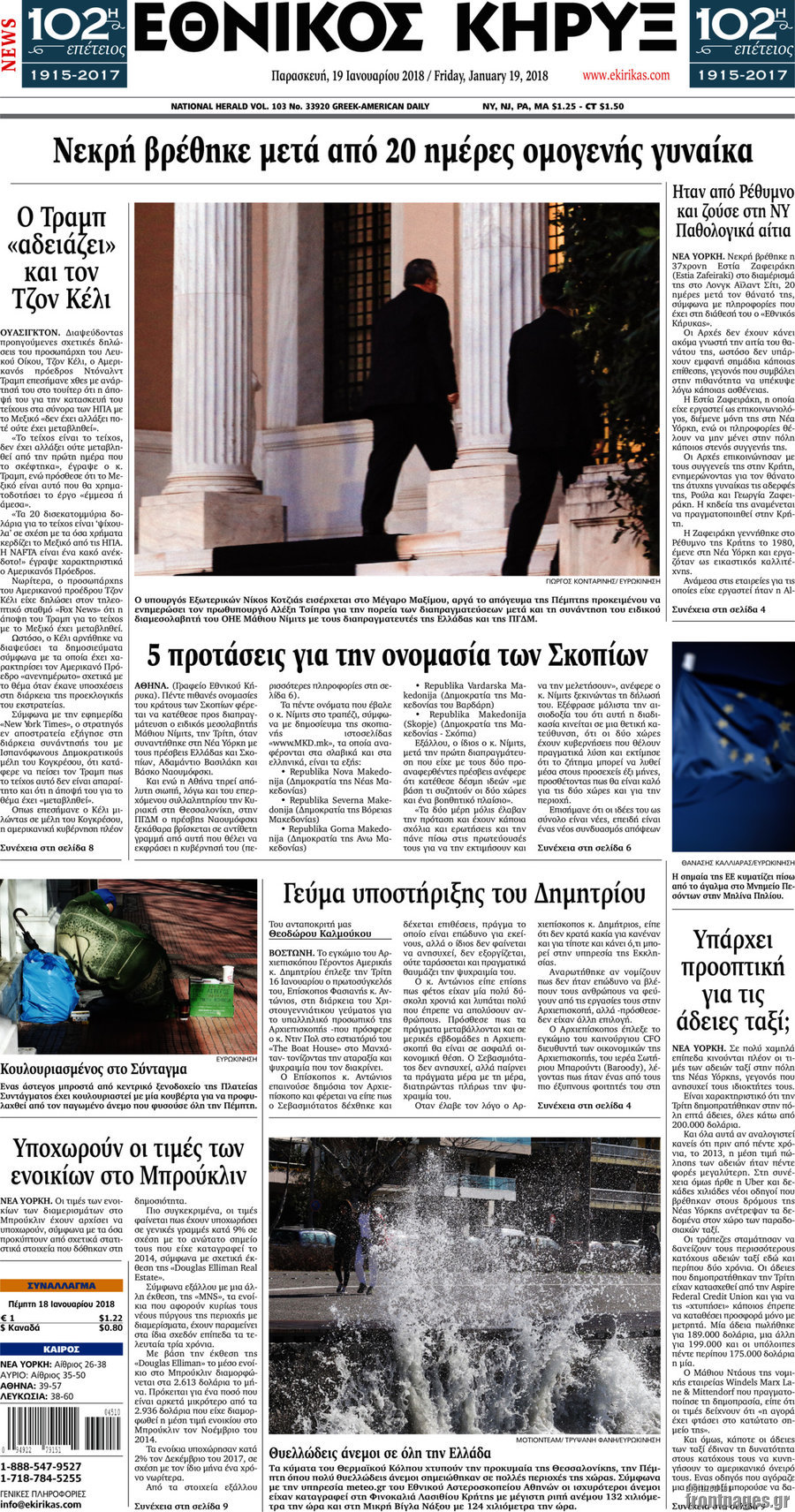 Εθνικός Κήρυξ