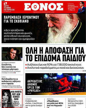 Έθνος: Όλη η απόφαση για το επίδομα παιδιού