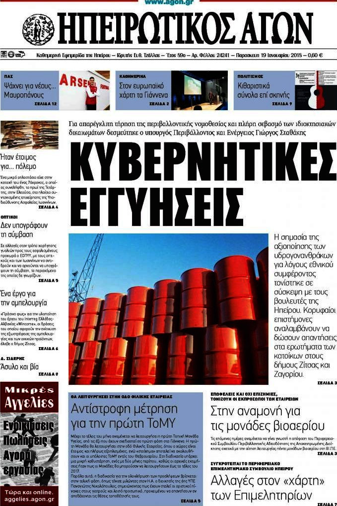 Ηπειρωτικός Αγών