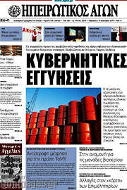 /Ηπειρωτικός Αγών