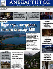 /Ανεξάρτητος
