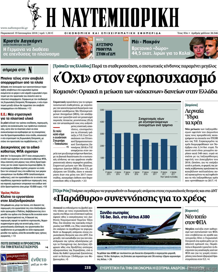 Η Ναυτεμπορική