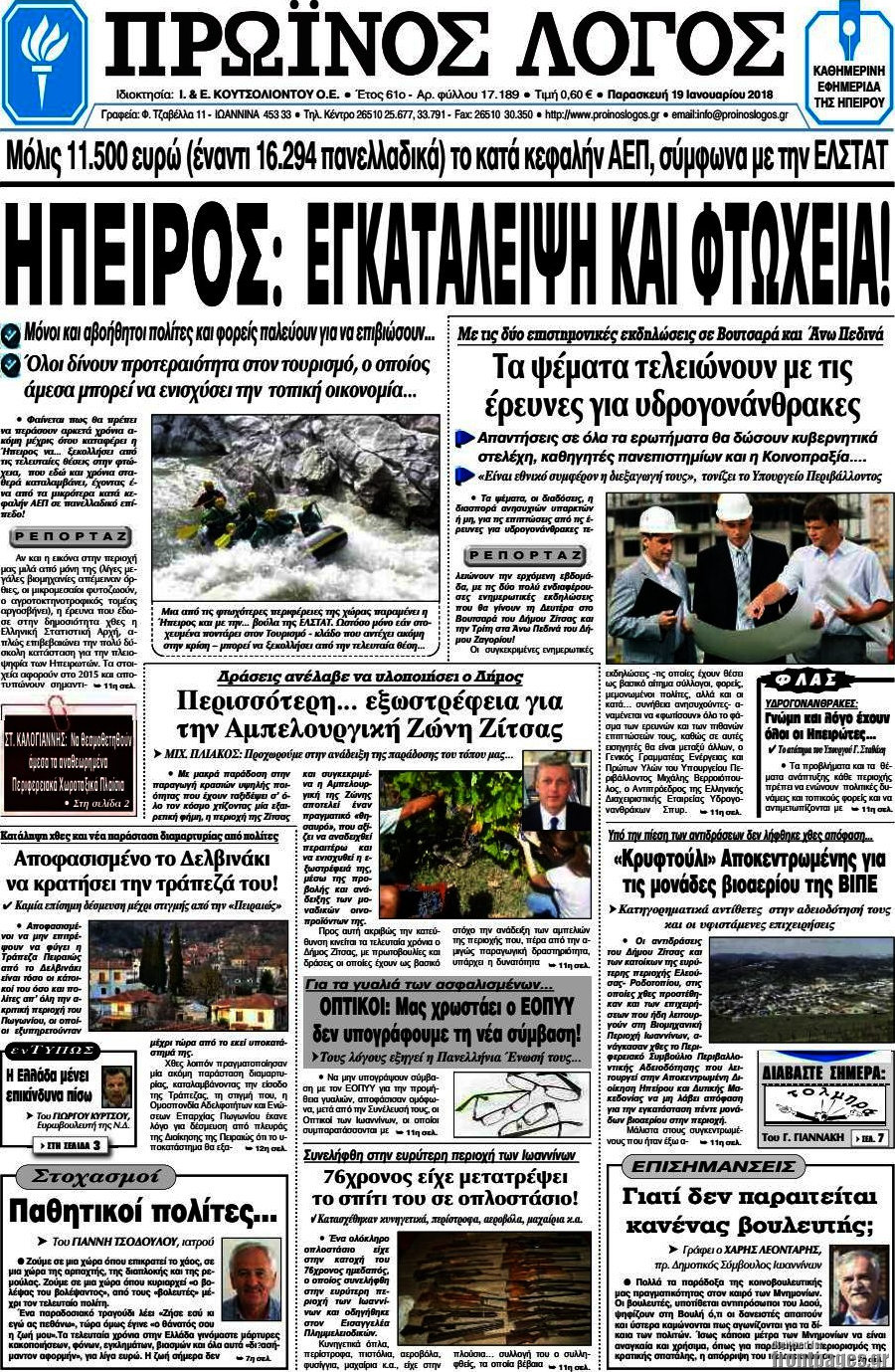 Πρωινός Λόγος