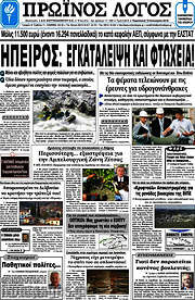 /Πρωινός Λόγος
