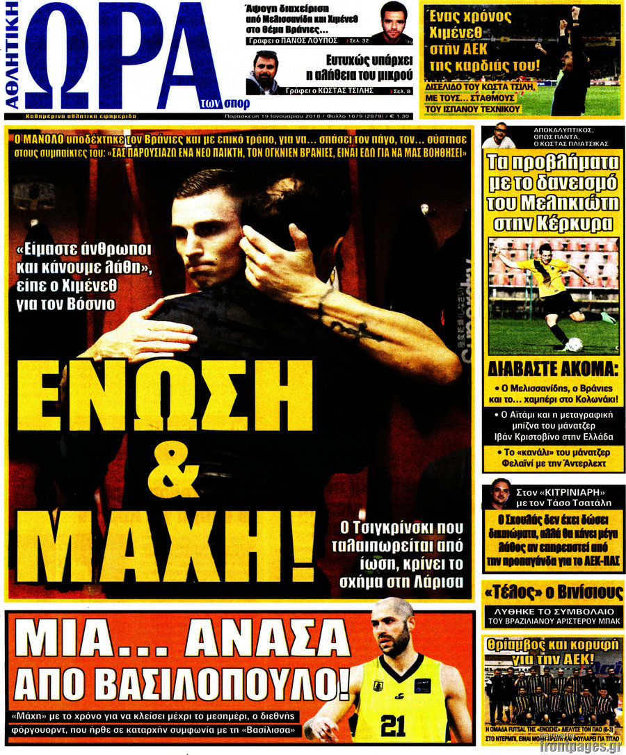 Η Ώρα των Σπορ