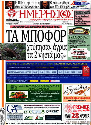 Πρωτοσέλιδο Ημερήσιος
