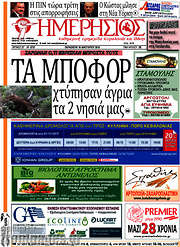 /Ημερήσιος