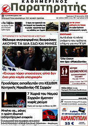 /Παρατηρητής