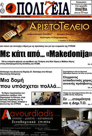 Πρωτοσέλιδο Πολιτεία