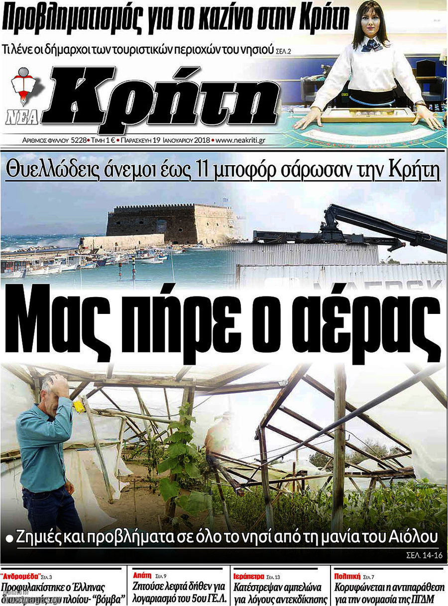 Νέα Κρήτη