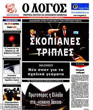 Πρωτοσέλιδο εφημερίδας Ο Λόγος - protoselida