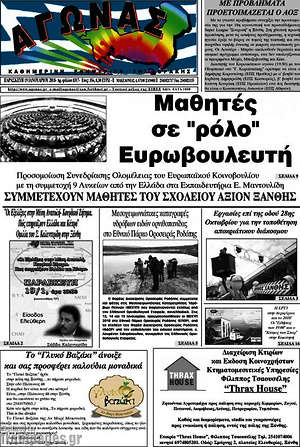 Πρωτοσέλιδο Αγώνας