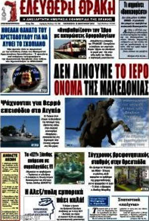 Πρωτοσέλιδο Ελεύθερη Θράκη