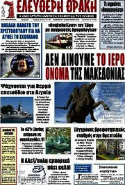 /Ελεύθερη Θράκη