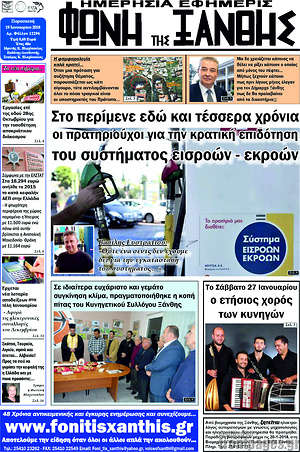 Πρωτοσέλιδο Φωνή της Ξάνθης