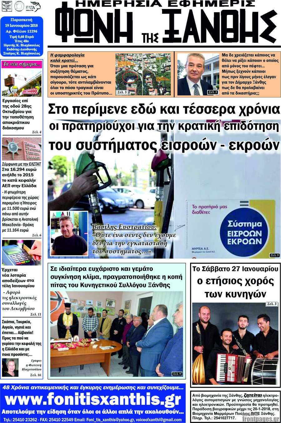 Φωνή της Ξάνθης