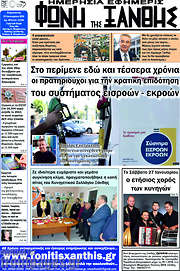 /Φωνή της Ξάνθης