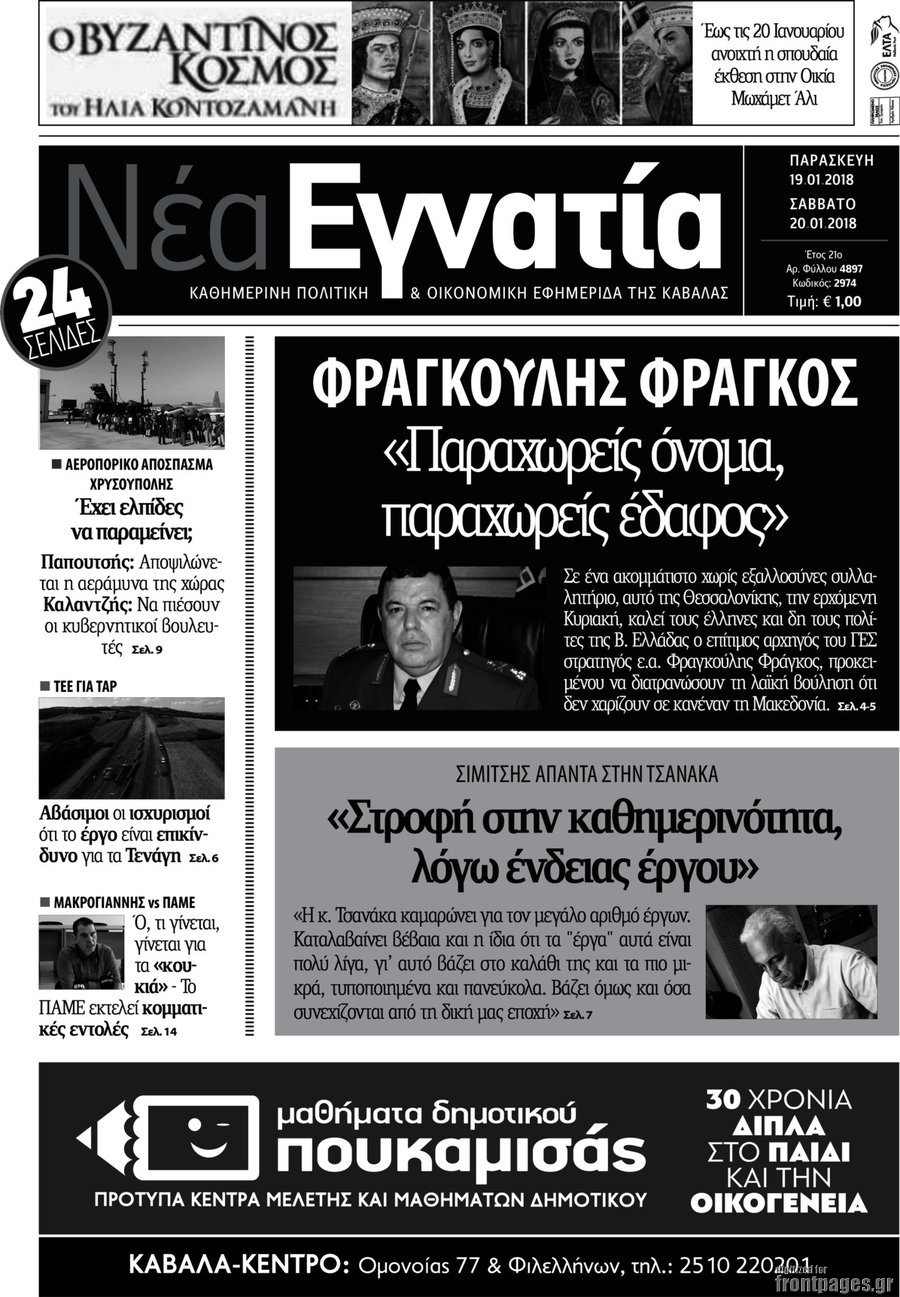 Νέα Εγνατία