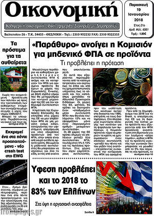 Πρωτοσέλιδο Οικονομική