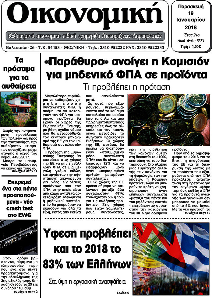 Οικονομική