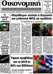 /Οικονομική