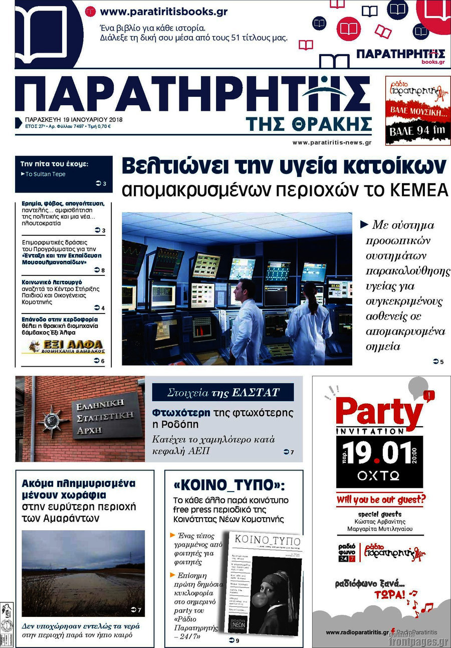 Παρατηρητής