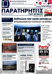 /Παρατηρητής