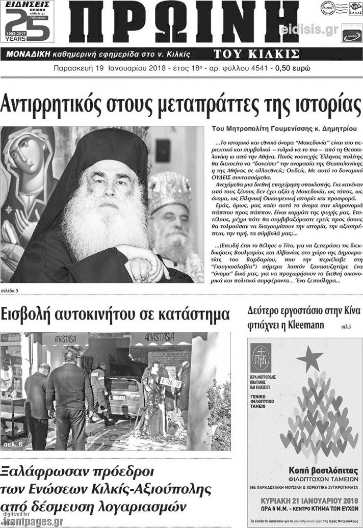 Πρωινή του Κιλκίς